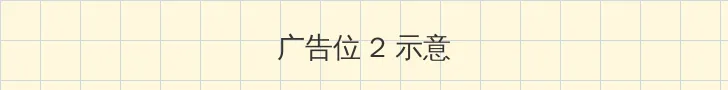 绳子打结陷缝里让对方走过去 侧栏广告位