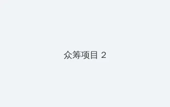 绳子打结陷缝里让对方走过去 众筹项目 - 像素冒险同人游戏